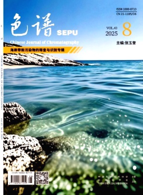 色谱杂志